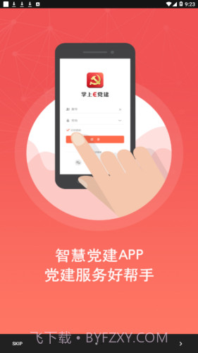 亳州智慧党建v1.7.26截图