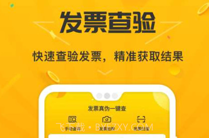 票查查v1.0.25截图