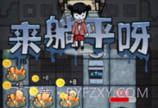 躺平发育（猛鬼宿舍）v1.2.0.20截图