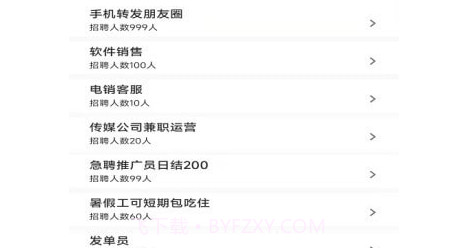 静招速聘v1.0.23截图