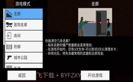 平面僵尸防御2v1.8.21截图