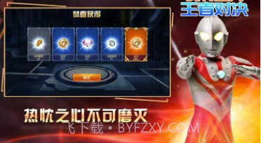 奥特荣耀5v5v21.03.21截图