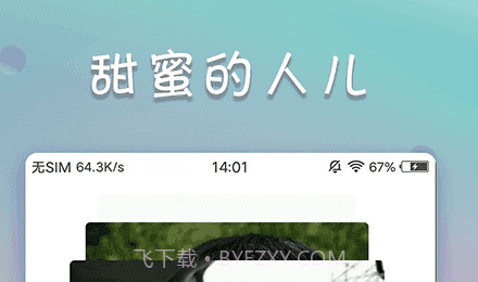 甜蜜定情v3.20截图