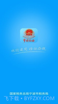 宁波税务2.14.27截图