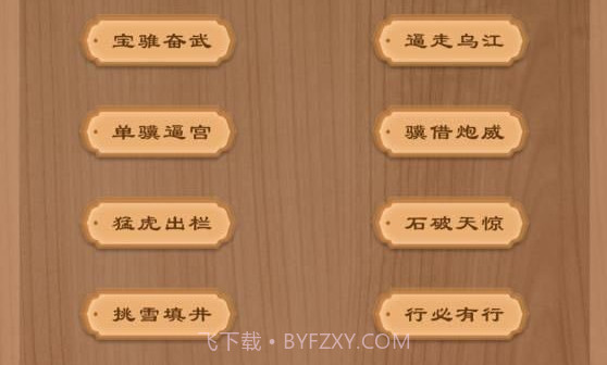 下棋有方鸭v1.0.23截图