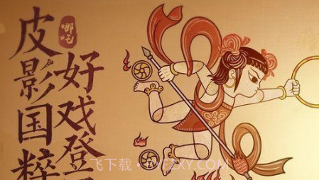 皮影：哪吒v1.5.20截图