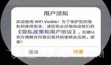 WIFI VisibleV23.0.22截图