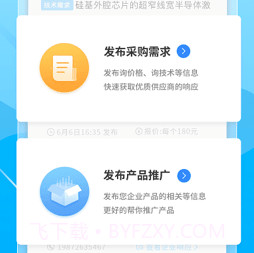 西安军采通v1.0.22截图