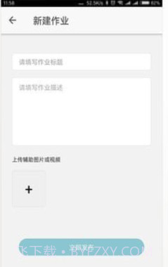 悦知行教师端v1.24截图