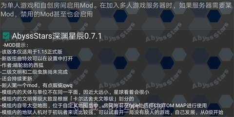 铁锈战争深渊星辰模组1.13.21截图