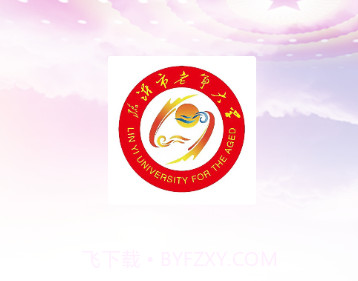 老年大学报名v1.14.25截图