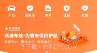 众诚广车e行车主服务平台v1.0.24截图