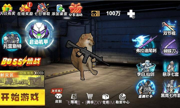 修勾机甲逃生完整版1.4截图