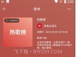 微音乐免费v1.7.8.20截图