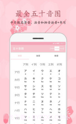 樱花日语v0.2.28截图