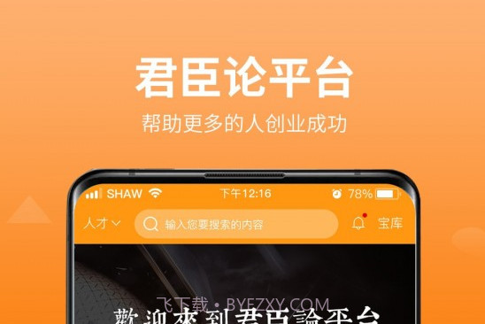 君臣论v2.5.27截图