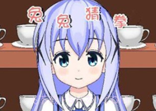 兔兔猜拳v1.19截图