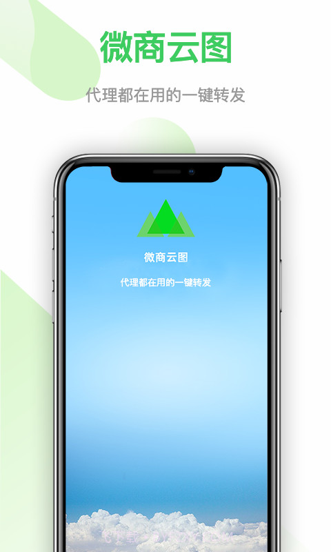 微商云图2.3.20截图