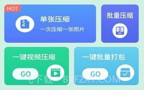 压缩助手v2.1.23截图