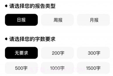 周报生成器佳投v1.0.23截图