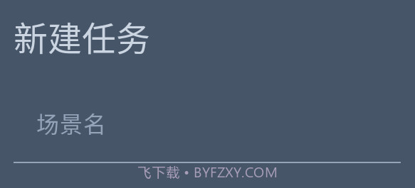 智能自动点击器v1.23截图