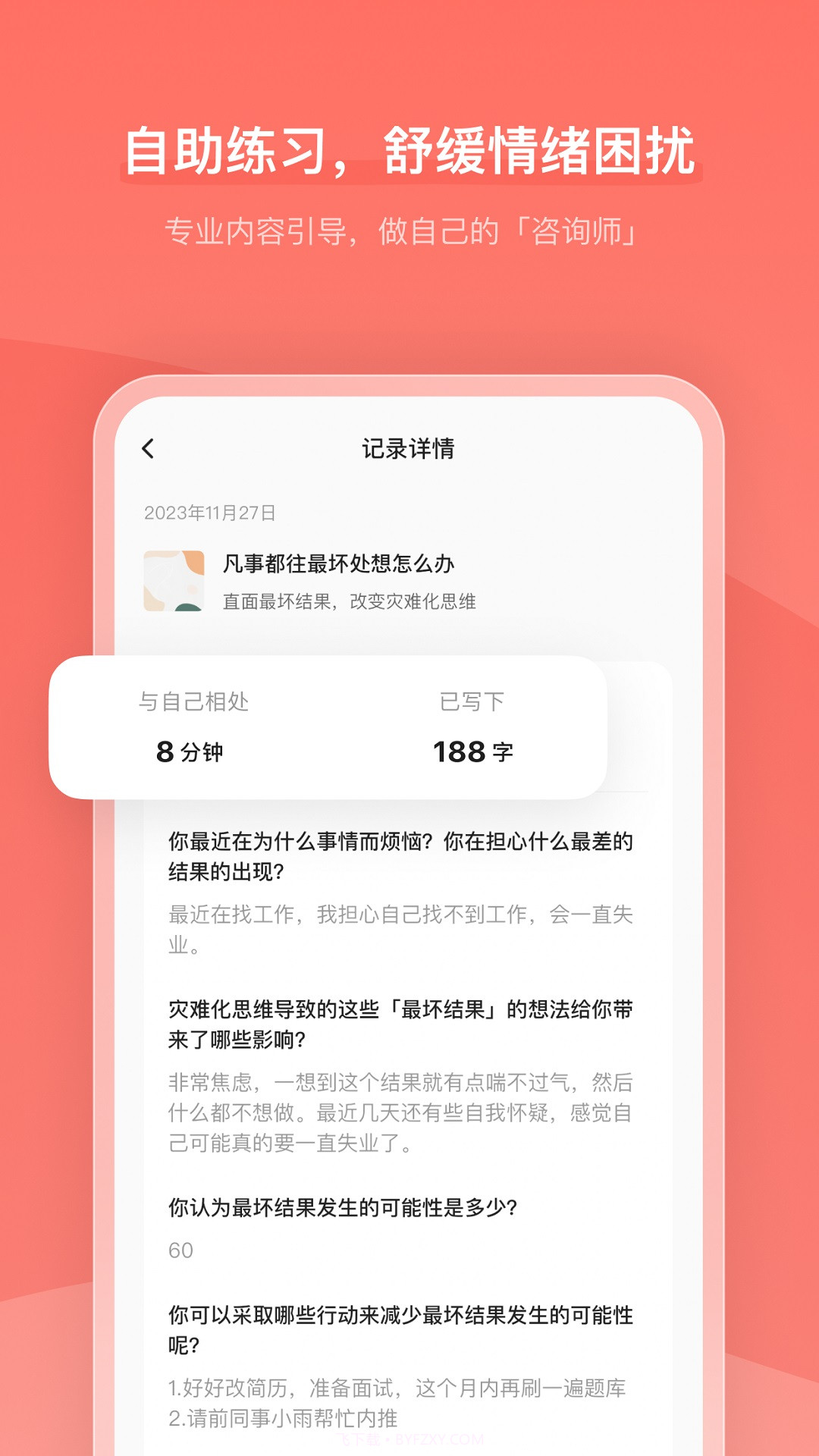 心境奇旅1.0.19截图