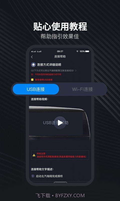 北汽瑞翔app最新版1.1.24截图
