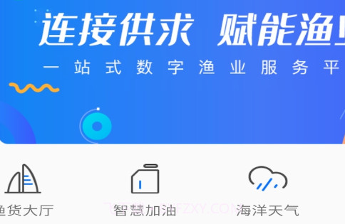 海上鲜一站v1.1.23截图
