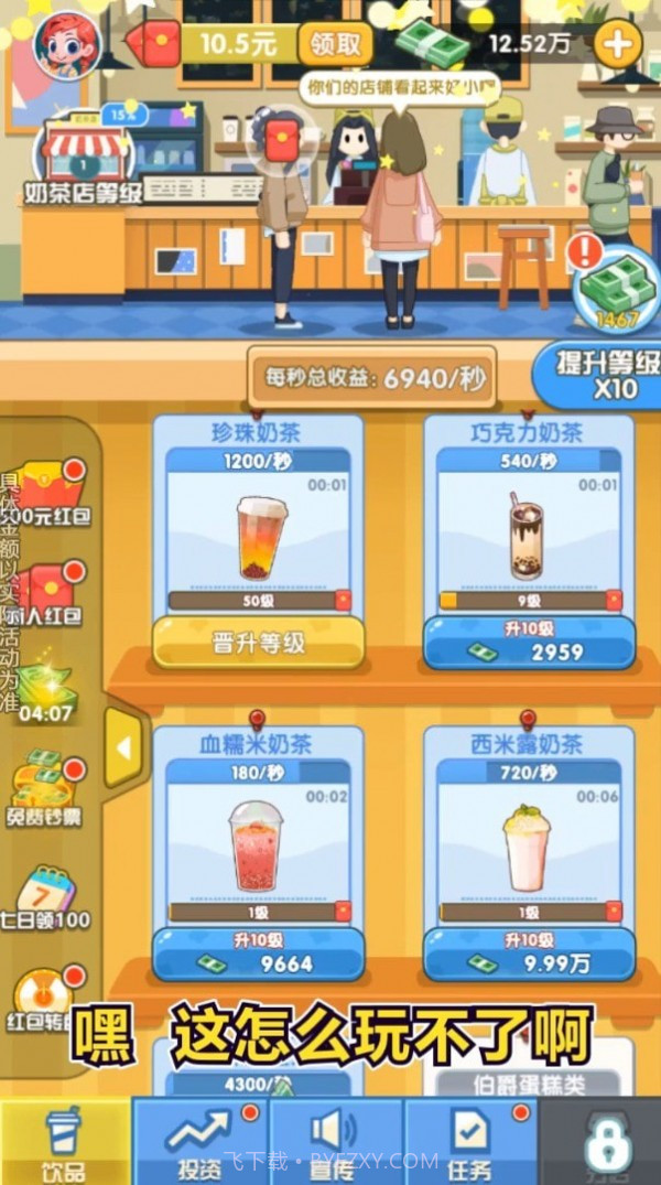 珍珠奶茶店1.0.21截图