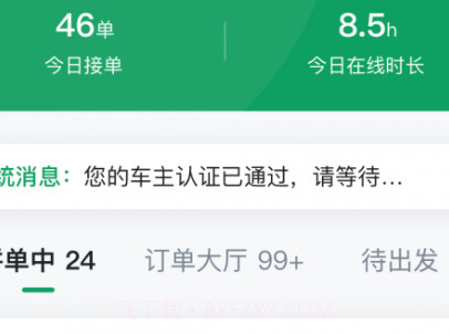 老兵约车v1.0.28截图