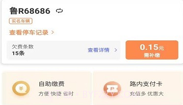 菏泽智泊停车v1.2.23截图