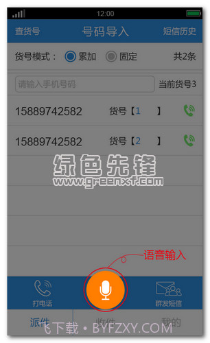 快递员助手V2.2.1.03 最新版V2.2.1.14截图