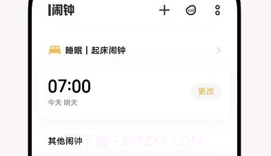 闹钟时钟v7.1.6.23截图