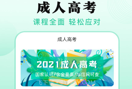 成人自学考试v3.27截图