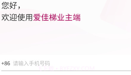 爱佳梯业主v1.2.23截图