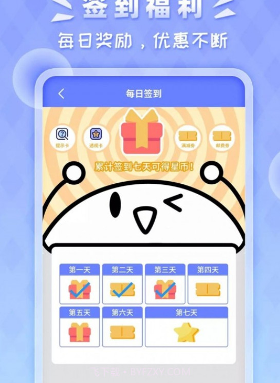 星运盒v1.0.24截图