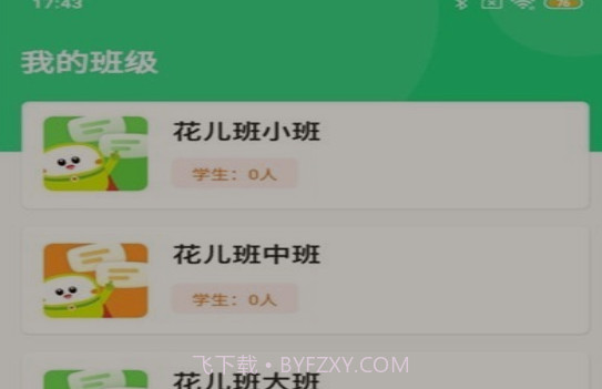 布丁AI课堂教师v1.0.24截图