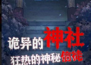 极限逃脱之咒村奇案v1.4.24截图