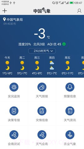 中国气象老版本v3.9.37截图