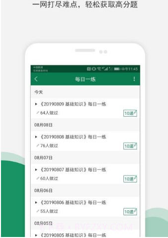 医学考试准题库v4.26截图