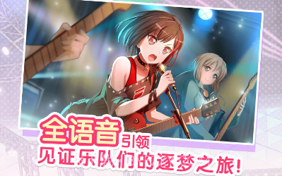 bang dream国服版v1.5.22截图