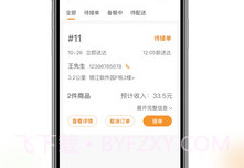 闪飞侠商家版v3.1.21截图
