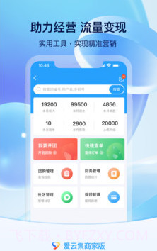 爱云集商家版v1.0.25截图