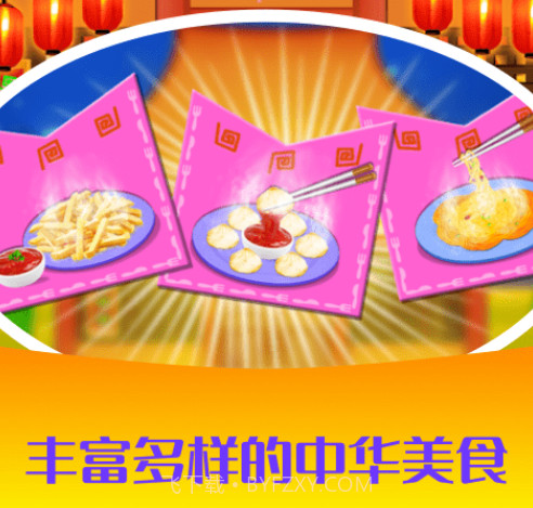 公主做饭沙龙v1.1.26截图