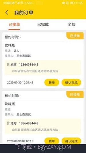 火速回收v1.25截图