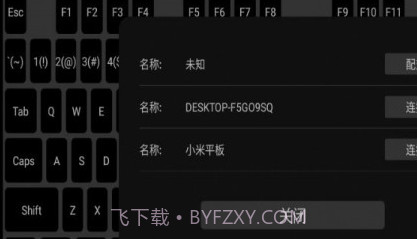 蓝牙自动键盘v1.23截图