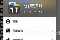 mt管理器(MT Manager)V2.9.24截图