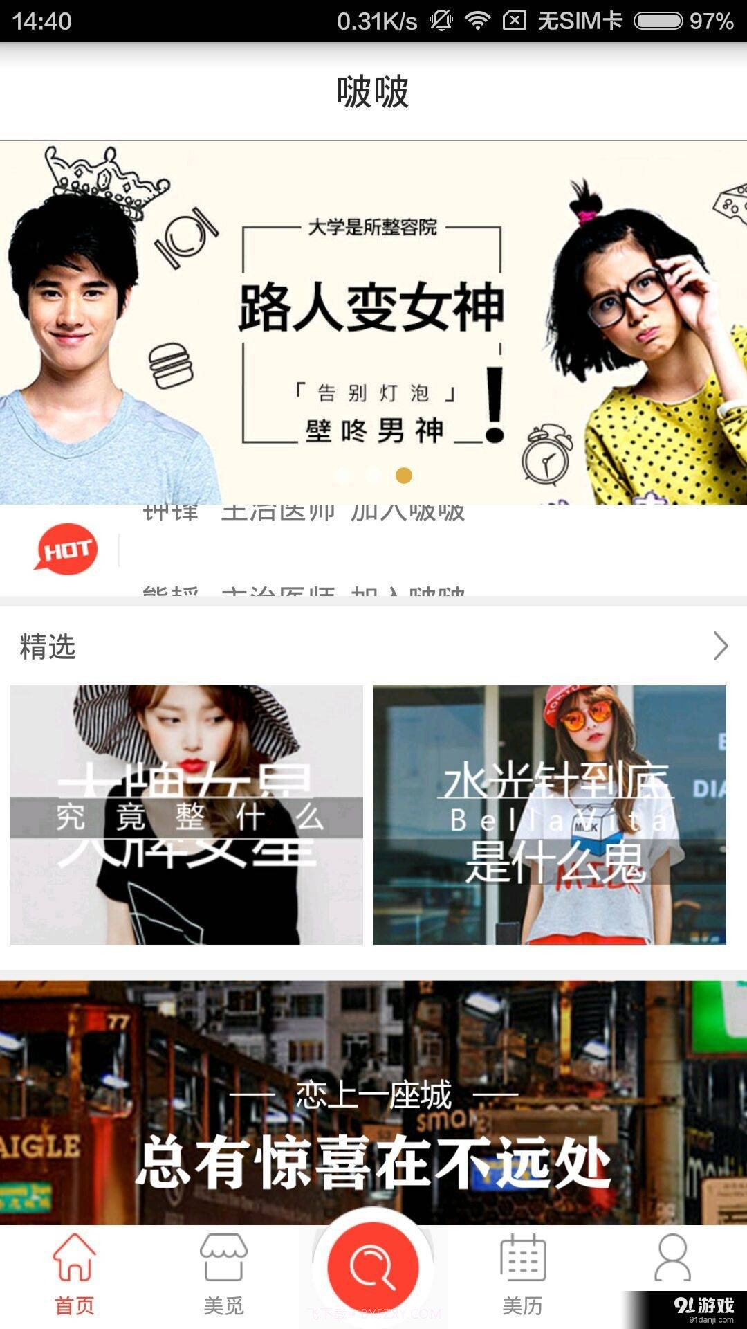 啵啵2.3.0815截图