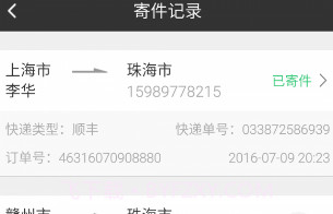 寄件宝v2.20截图