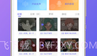 语音包助手大全V1.0.19截图